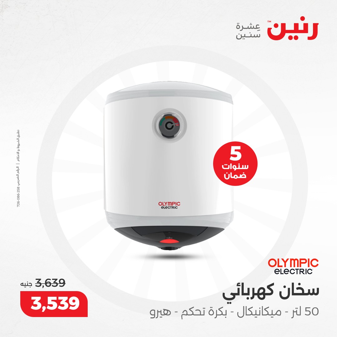 raneen offers from 5dec to 7dec 2024 عروض رنين من 5 ديسمبر حتى 7 ديسمبر 2024 صفحة رقم 29